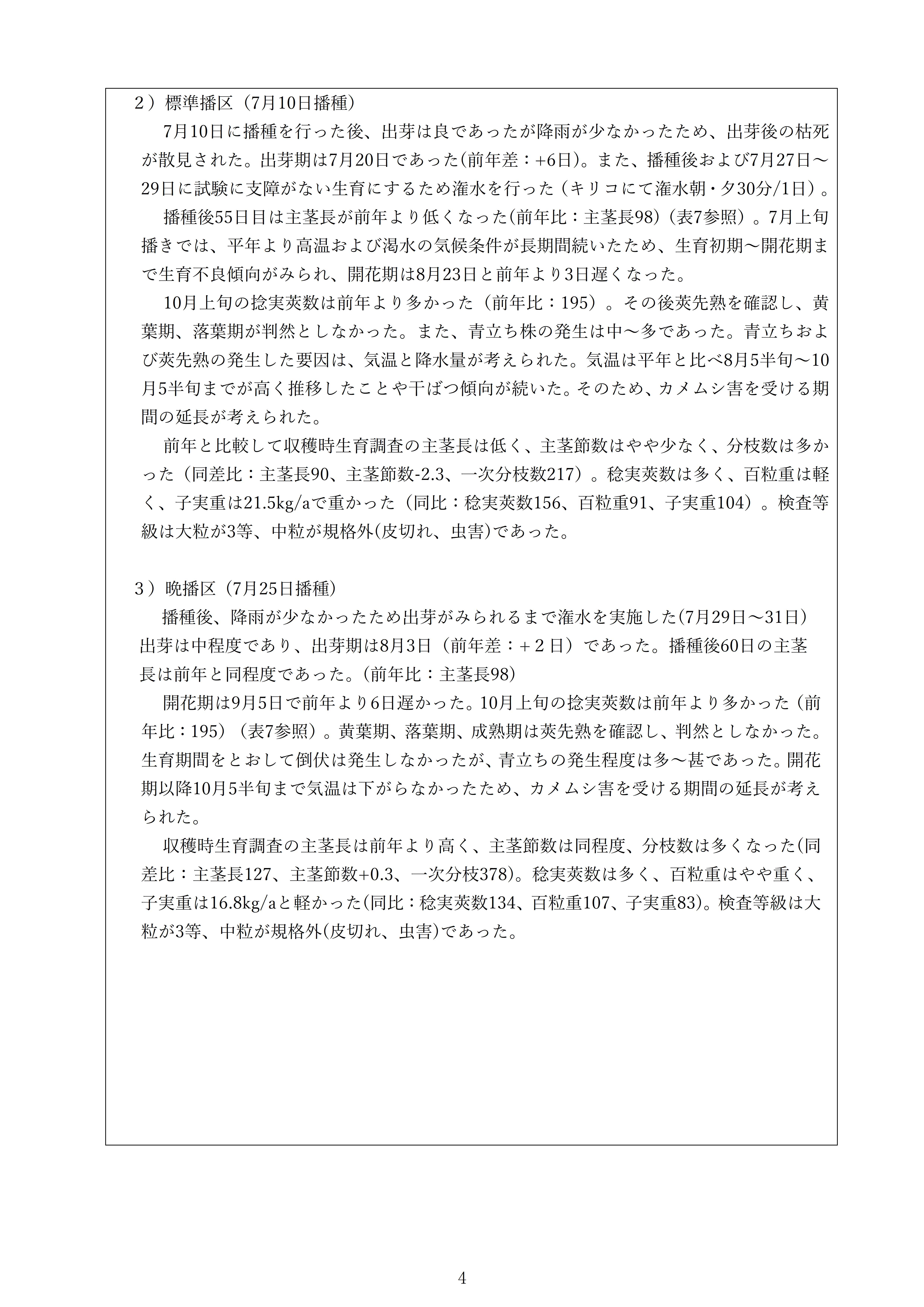 R7daizu3-04（中央）