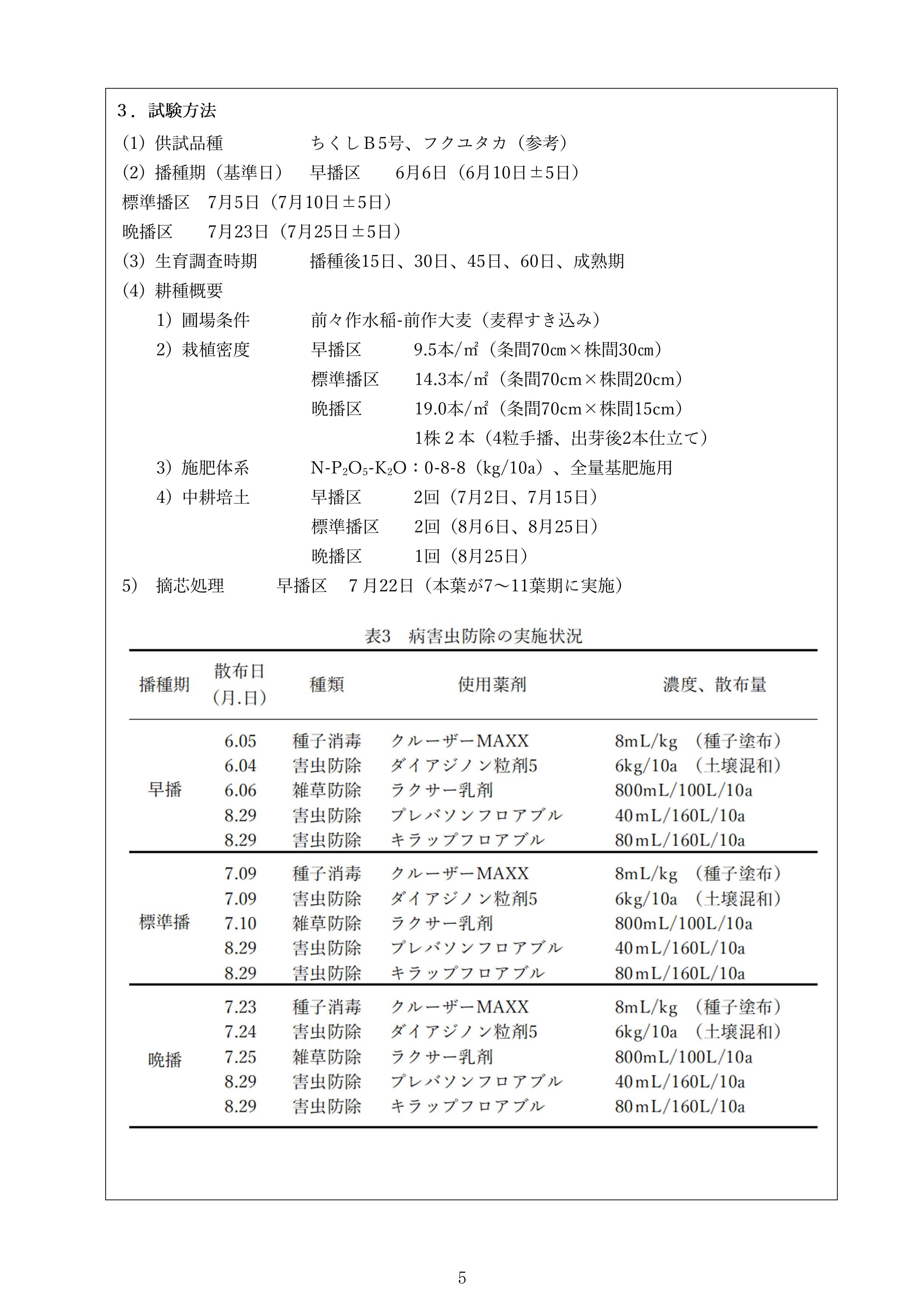 R7daizu3-05（中央）