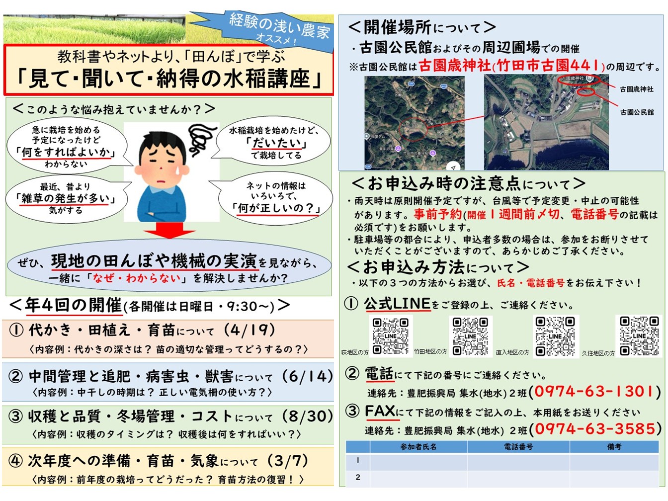 令和8年度 竹田市水稲勉強会