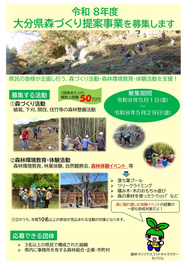 令和8年度 森林づくり提案事業募集チラシ(表)