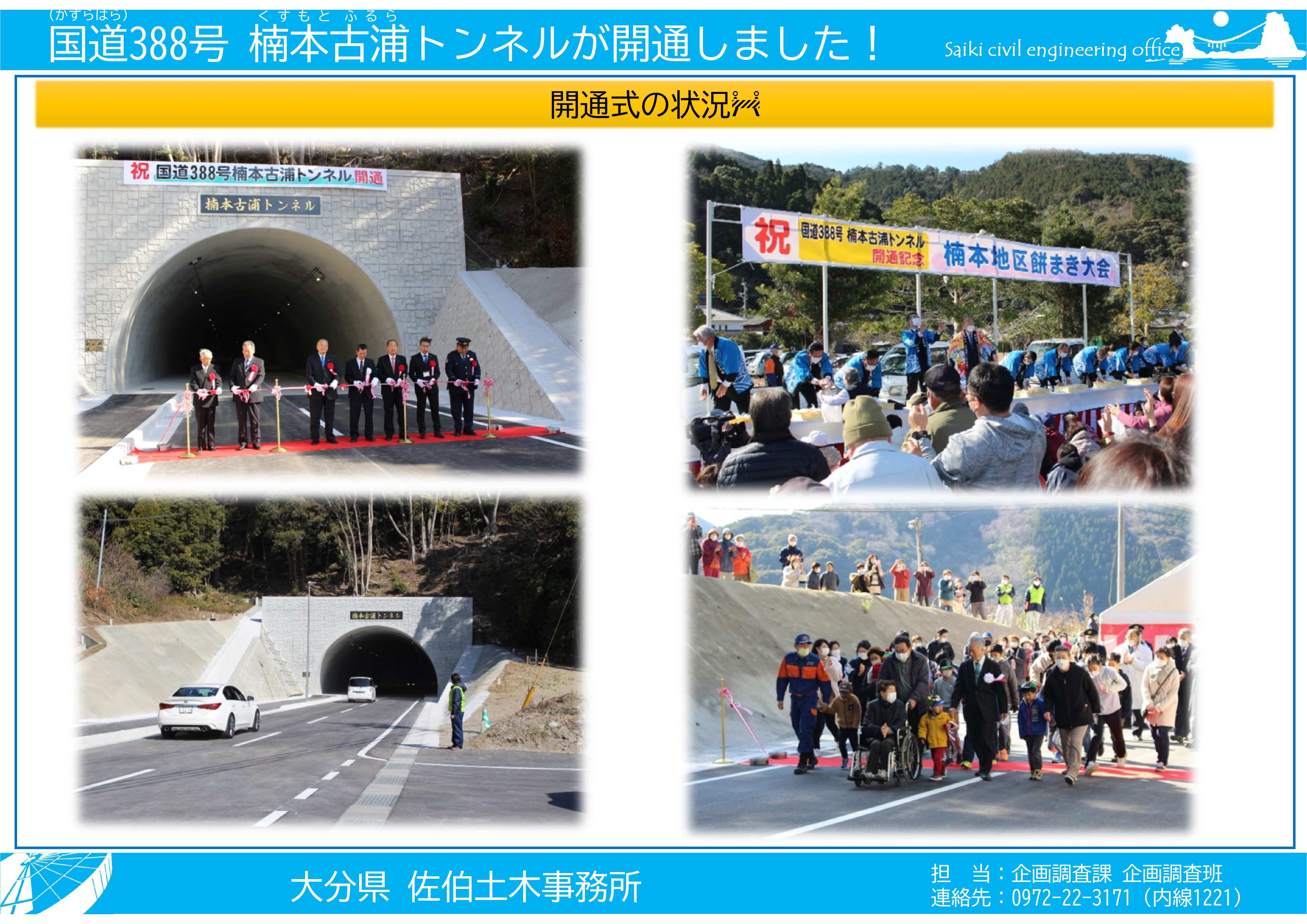 国道388号楠本古浦トンネル開通2月5日
