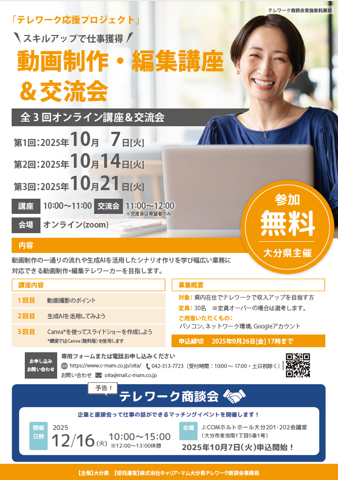 動画制作・編集講座