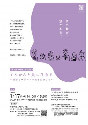 第3回市民公開講座チラシ