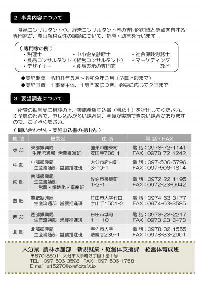 R8年度募集チラシ(裏)