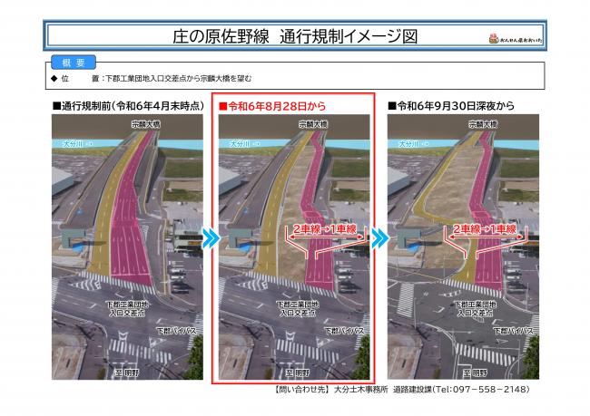 右折車線減少のお知らせ（令和6年8月28日～）-2