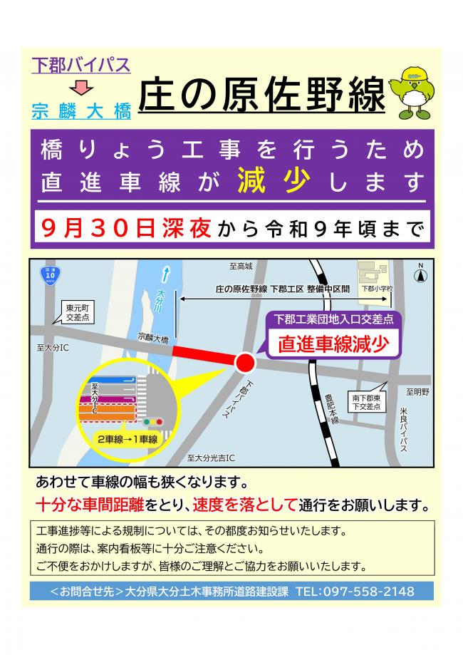 直進車線減少のお知らせ（令和6年9月30日深夜～）-1