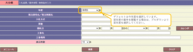 翌年度の案件閲覧方法