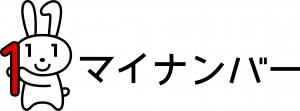 マイナンバー広報用ロゴマーク「マイナちゃん」