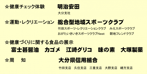 健康寿命日本一おうえん企業（協力）