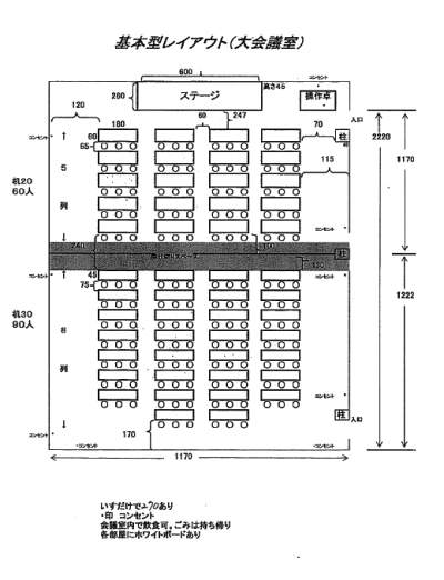 大会議室レイアウト