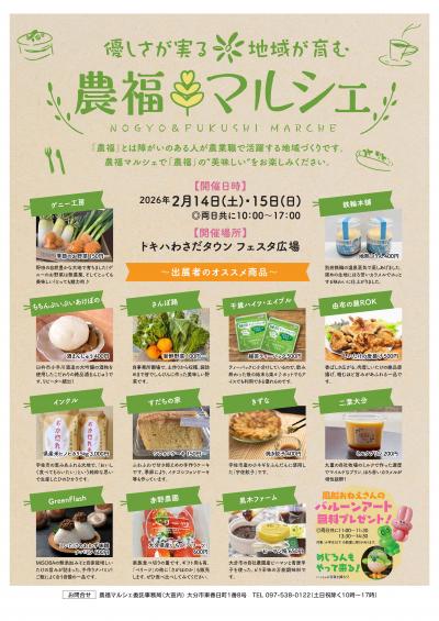 農福マルシェちらし