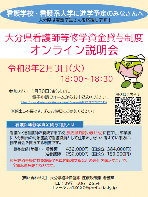 オンライン説明会チラシ