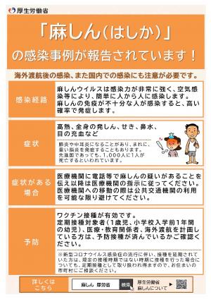 麻しん（はしか）の感染事例が報告されています。