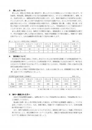 16週 R7.4.23+大型連休中の感染症対策にご協力ください-1