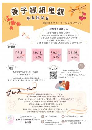 ◇令和7年度後期養子縁組里親募集説明会チラシ◇