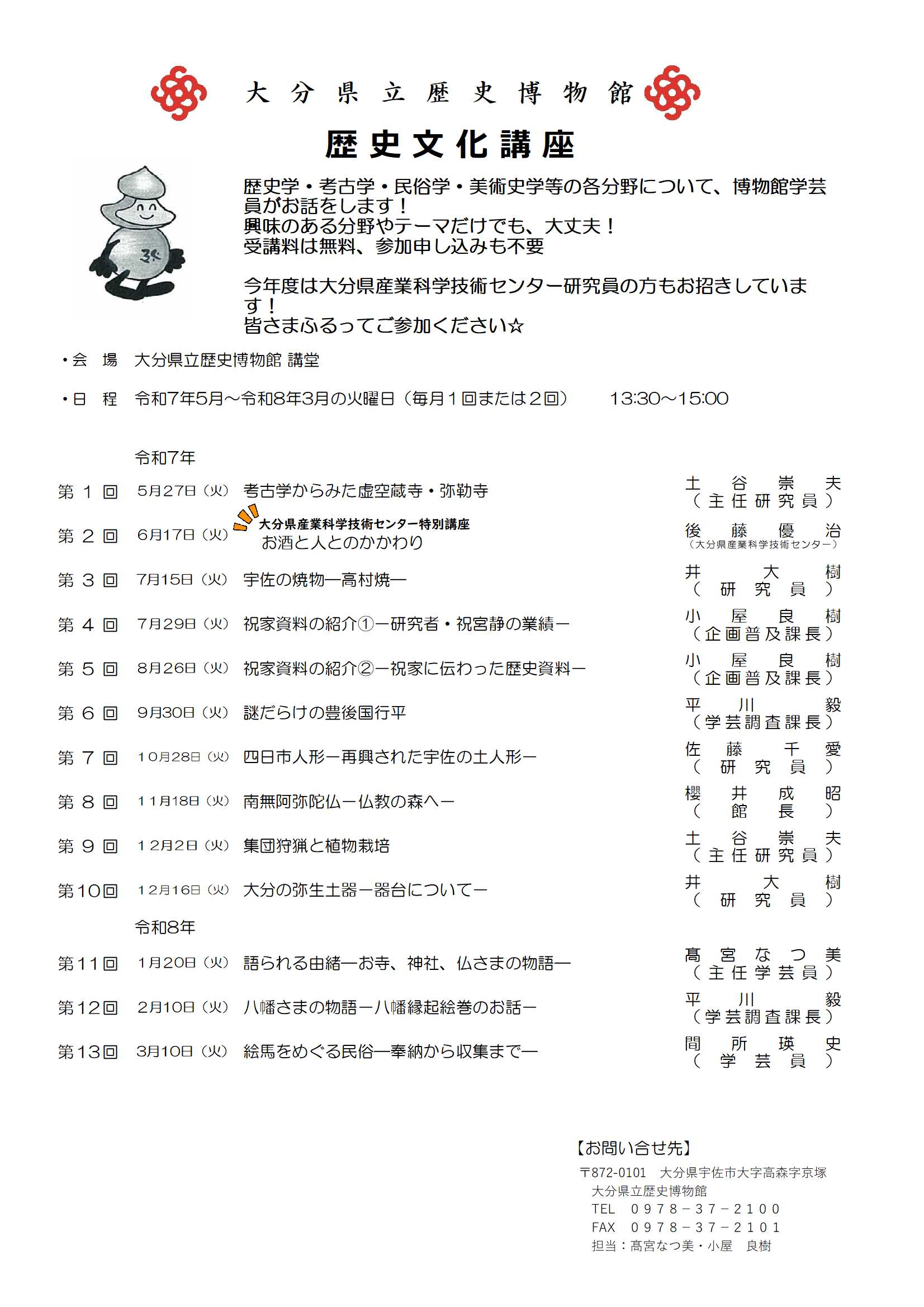 令和7年度 歴史文化講座年間一覧表