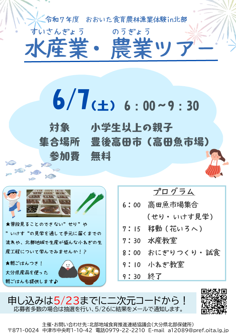 水産業・農業ツアーチラシ