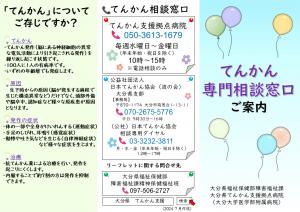 リーフレットのおもて(相談窓口の案内について)