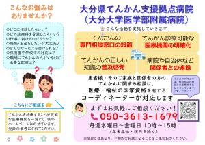 リーフレットのうら(拠点病院について)