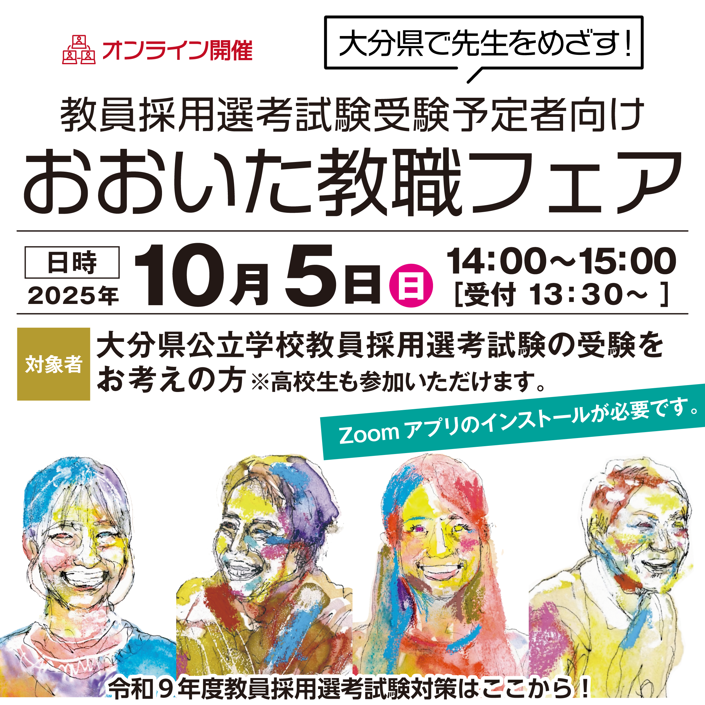 教員採用選考試験受験予定者向けバナー（県外）