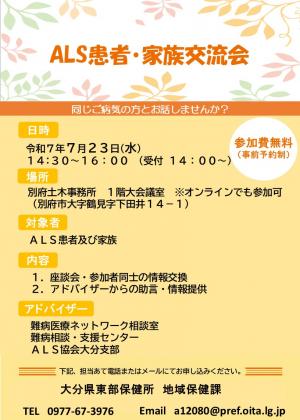 ALS患者・家族交流会