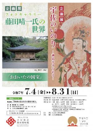 宇佐のいのり（おもて）