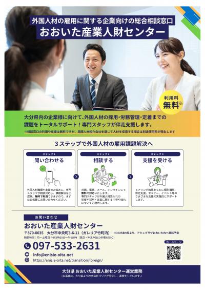 外国人材雇用企業相談窓口チラシ1