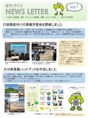 令和7年度ニュースレターVol.1