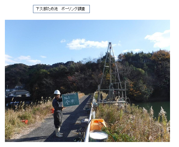 下久部ため池