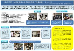 令和7年度初任者研修に係る校外研修「校外研修」(小・中)
