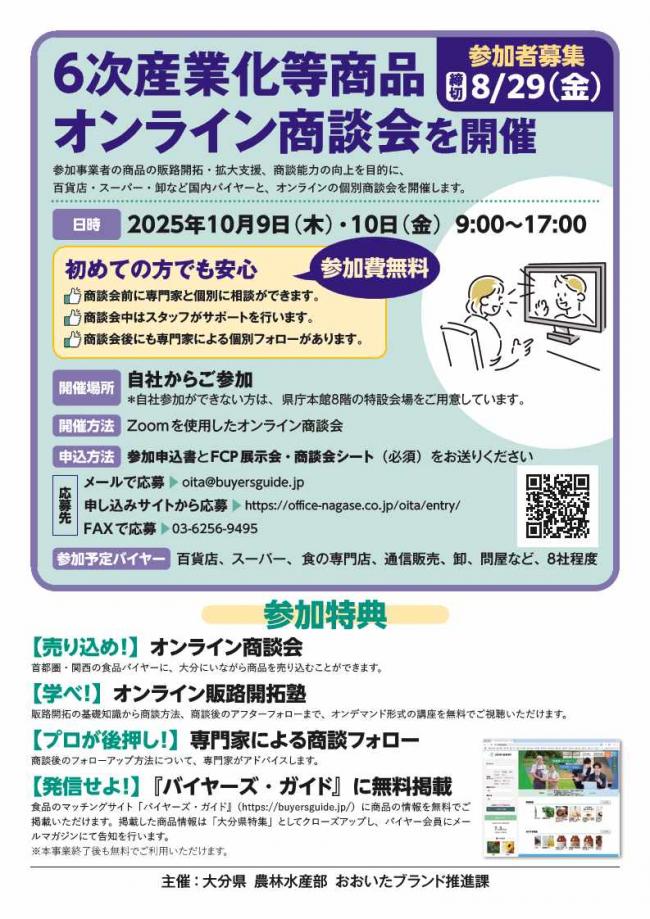 募集チラシ