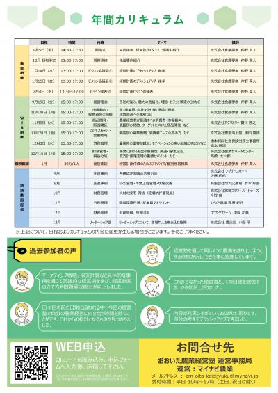 令和７年度農業経営塾チラシ（裏）