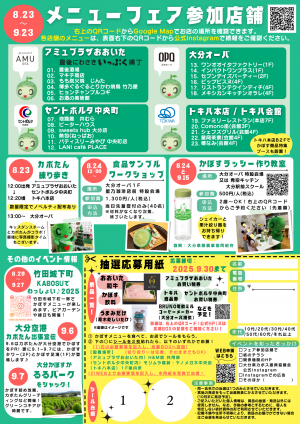 大分かぼすジャック詳細