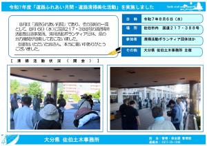 令和７年度道路清掃活動実施状況