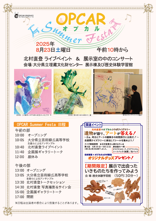 サマーフェスタチラシオモテ