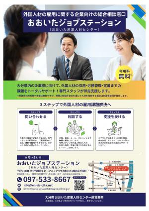 外国人材雇用企業相談窓口チラシ(表)