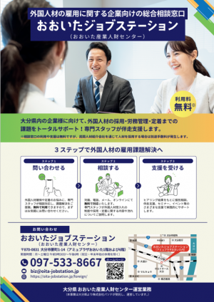 外国人材雇用企業相談窓口チラシ(表)
