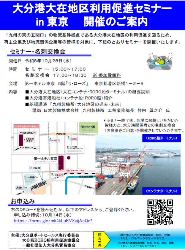 大分港大在地区利用促進セミナーin東京チラシ