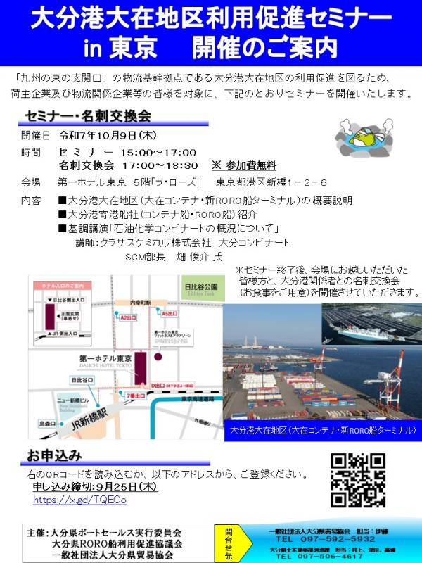 東京R7チラシ