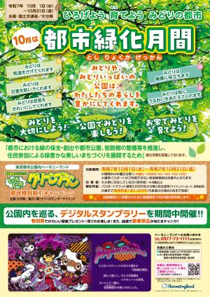 いきいきグリーンプランチラシ