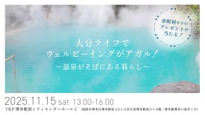 移住セミナー・相談会