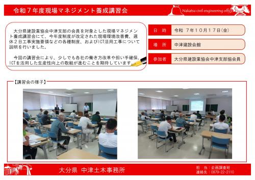 技術講習会