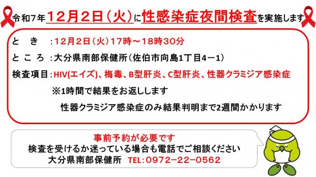 夜間検査案内文
