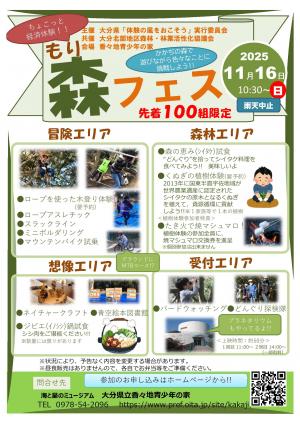 R７森フェス　チラシ