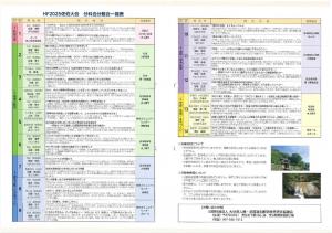 ヒューライツフォーラム２０２５佐伯大会　パンフレット２