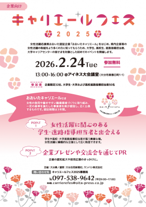 キャリエールフェス2025