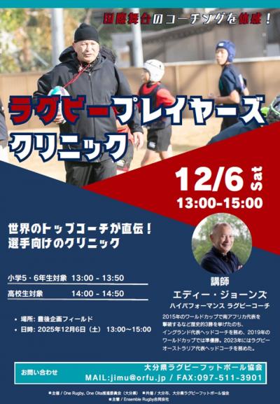 選手向けラグビークリニック