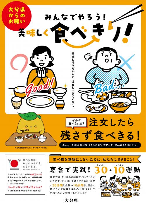食べきりポスター