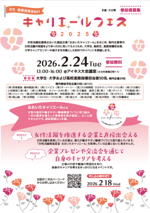 キャリエールフェス2025