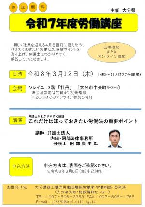 労働講座　チラシ